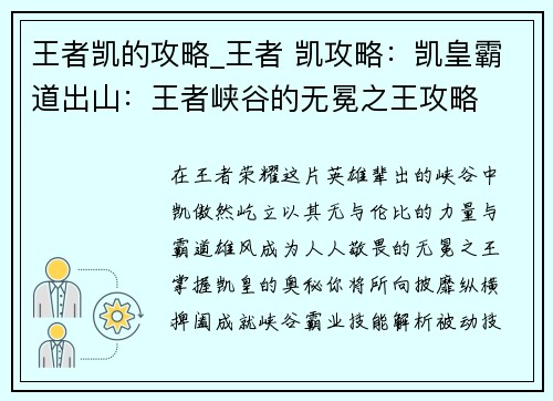 王者凯的攻略_王者 凯攻略：凯皇霸道出山：王者峡谷的无冕之王攻略