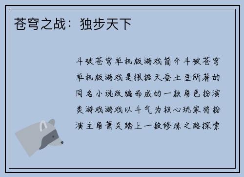 苍穹之战：独步天下