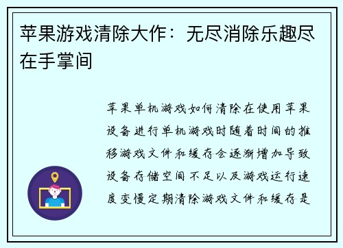 苹果游戏清除大作：无尽消除乐趣尽在手掌间