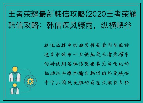 王者荣耀最新韩信攻略(2020王者荣耀韩信攻略：韩信疾风骤雨，纵横峡谷新攻略)