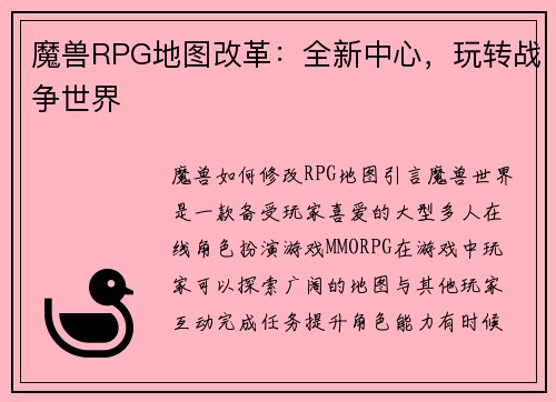 魔兽RPG地图改革：全新中心，玩转战争世界