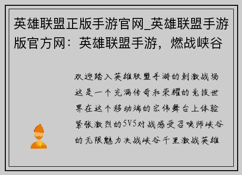 英雄联盟正版手游官网_英雄联盟手游版官方网：英雄联盟手游，燃战峡谷，决胜千里