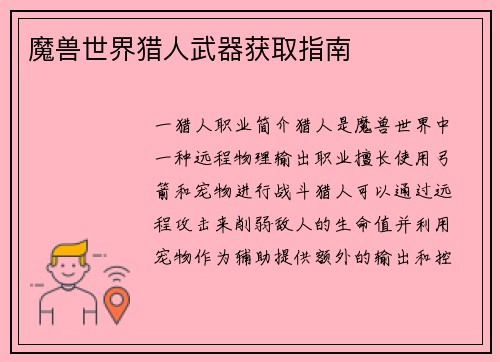 魔兽世界猎人武器获取指南