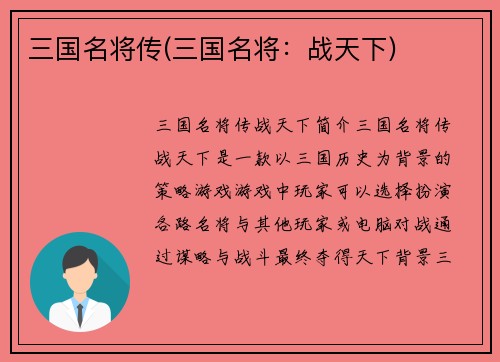 三国名将传(三国名将：战天下)