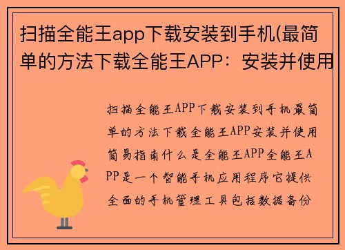 扫描全能王app下载安装到手机(最简单的方法下载全能王APP：安装并使用简易指南)